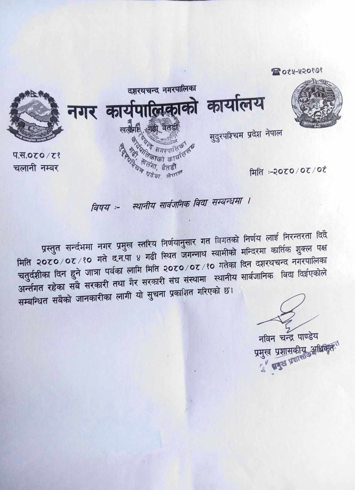 Jagnnath dcm1700897619.jpg